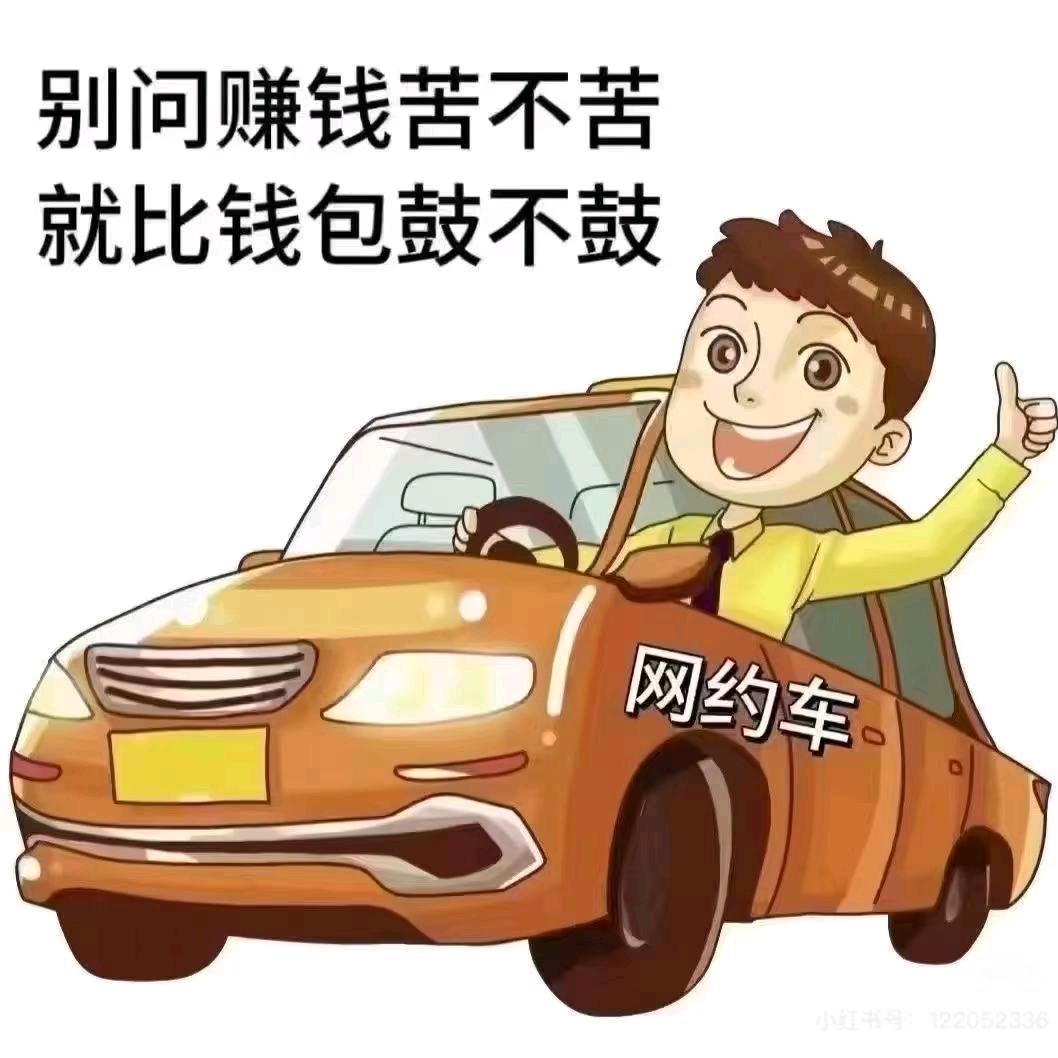 A网约车-刘小妹