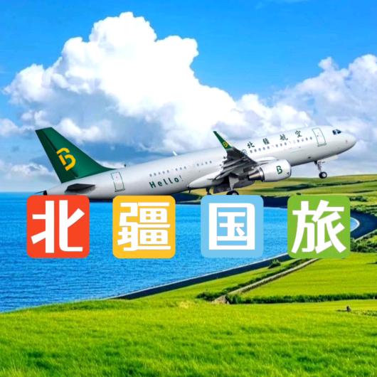 北疆国旅-新疆纯玩小包团