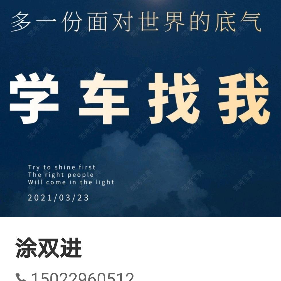 驾校招生涂教练