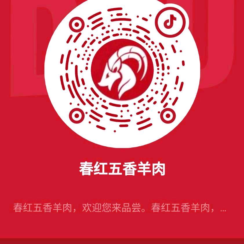 春红牛羊肉批发零售