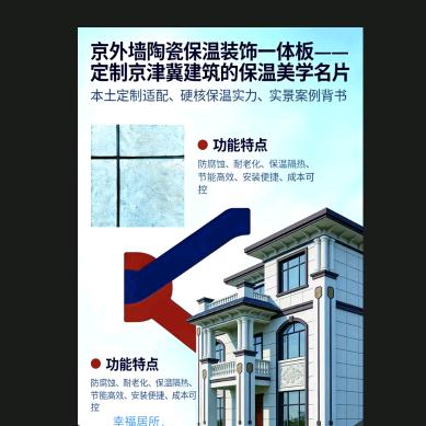 外墙保温装饰一体板……静