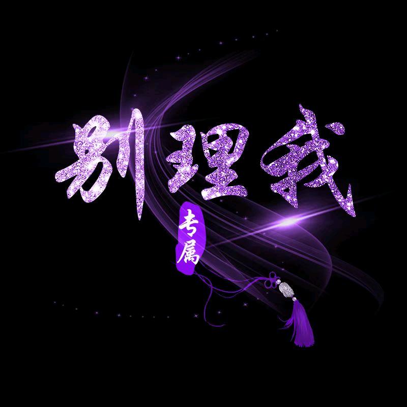 歐弟~（刷拉的街溜子大叔）