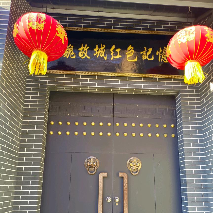 汉魏故城红色记忆馆