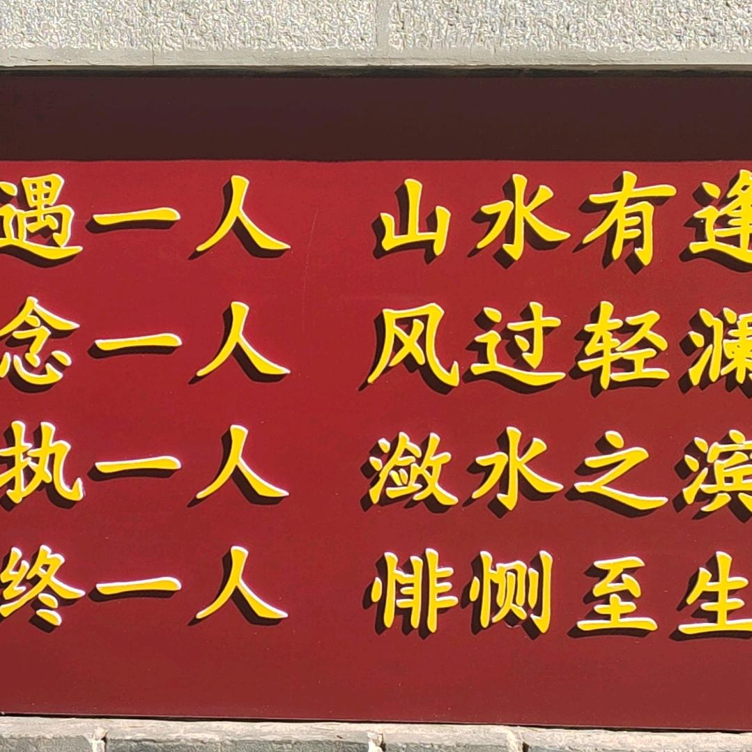 莫问前程