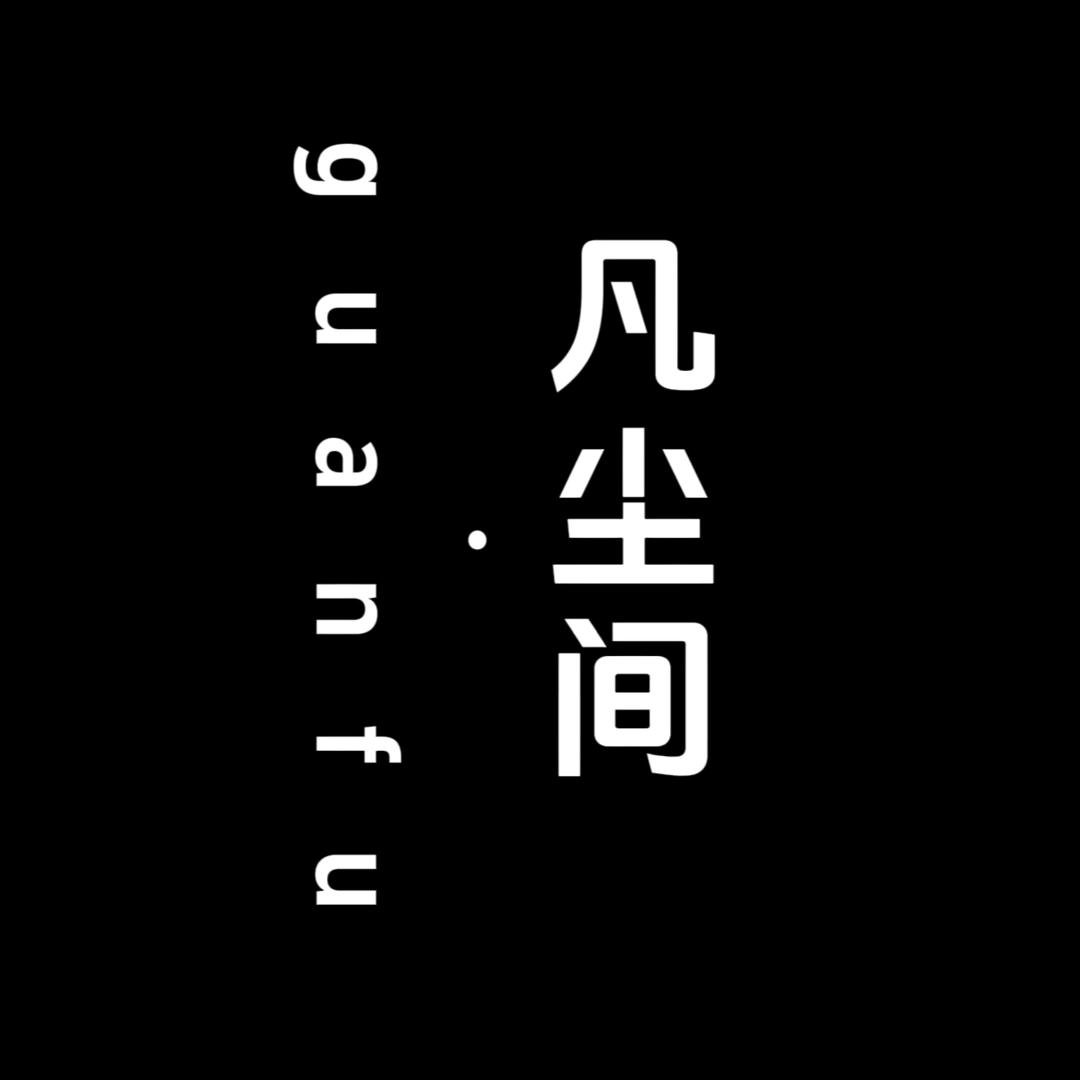 凡尘间白酒旗舰店