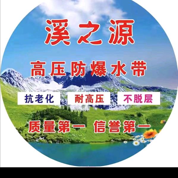 水带厂家