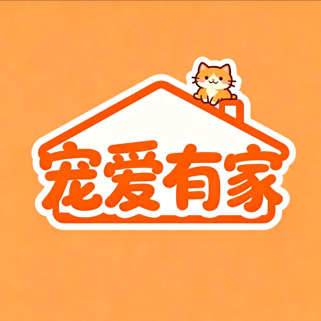 宠爱有家·宠物店·