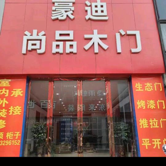 明军室内装修