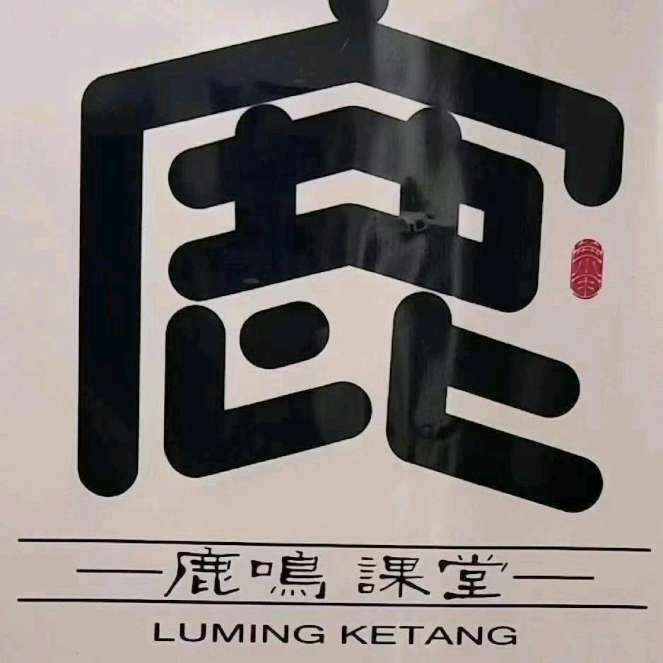 鹿鸣庠序青少年发展中心