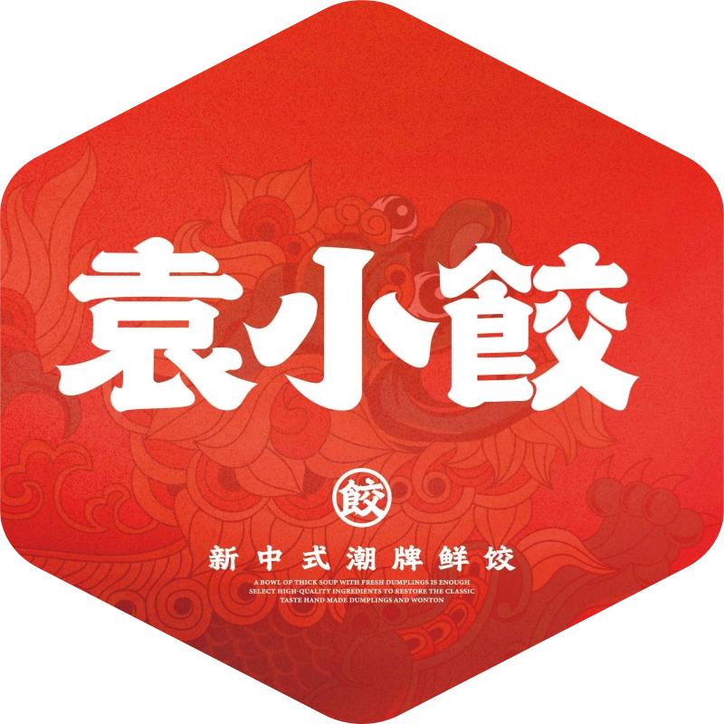 袁小饺优惠券