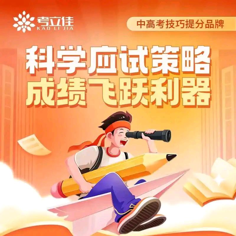 （考立佳）中高考命题规律教育