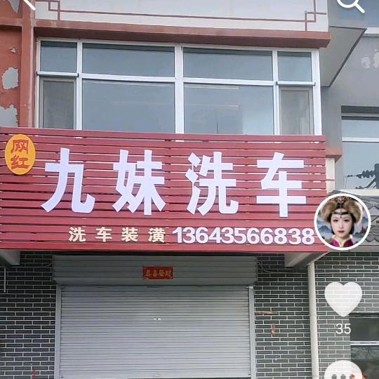 九妹不定时开播