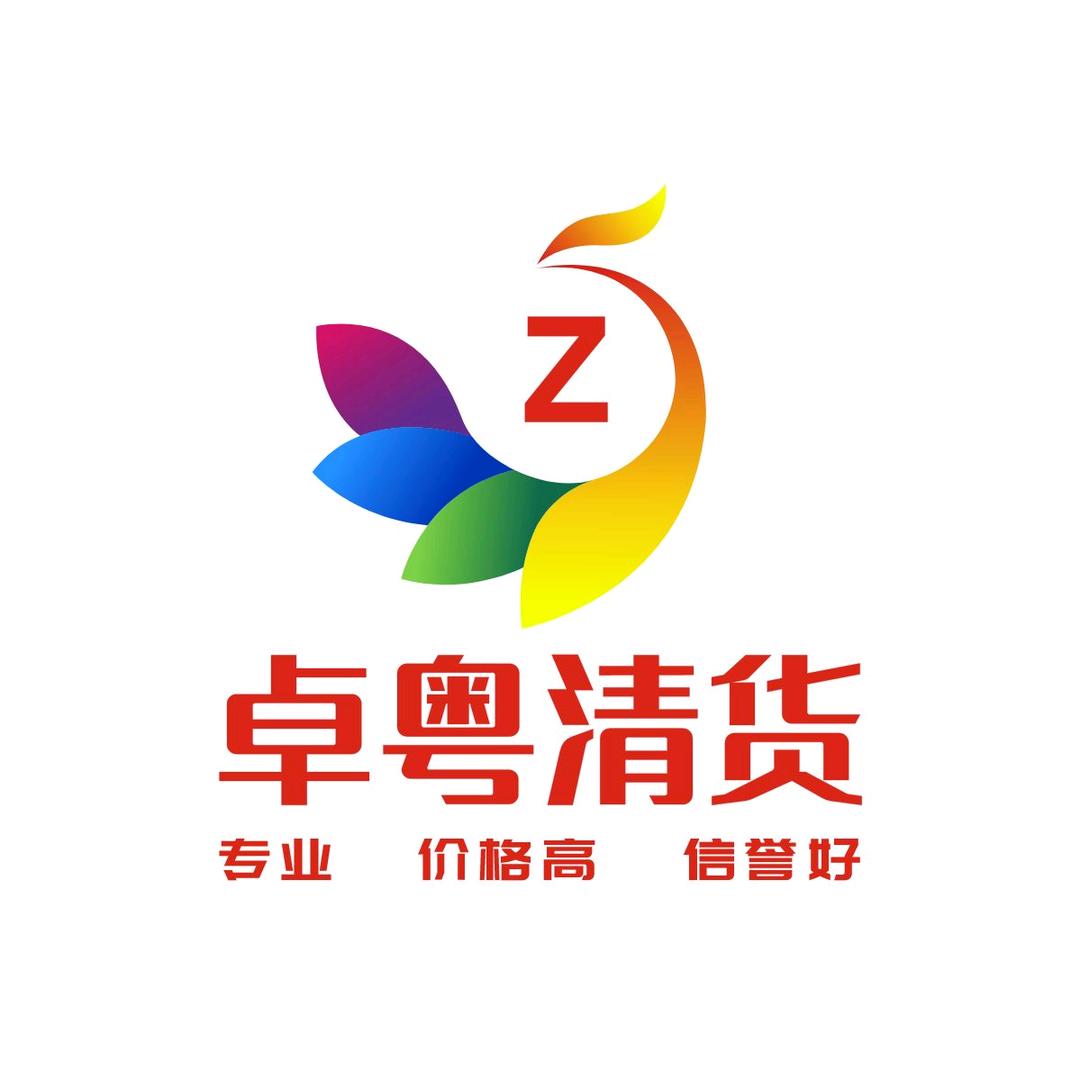 广东卓粤清货公司