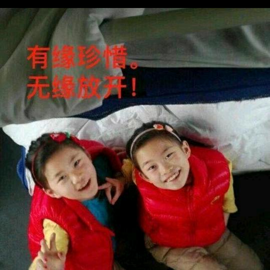 有缘珍惜，无缘放开！