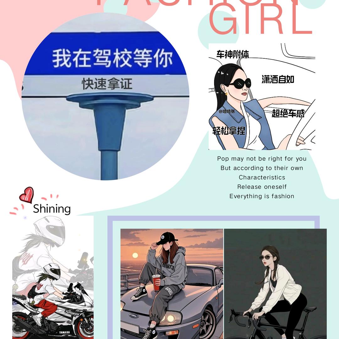 驾驶女将