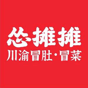怂摊摊川渝冒肚冒菜(中海锦城店)
