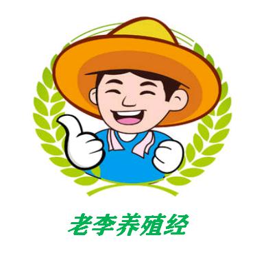 老李养殖经