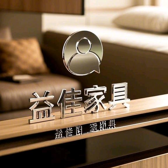 益佳家具石柱批发中心