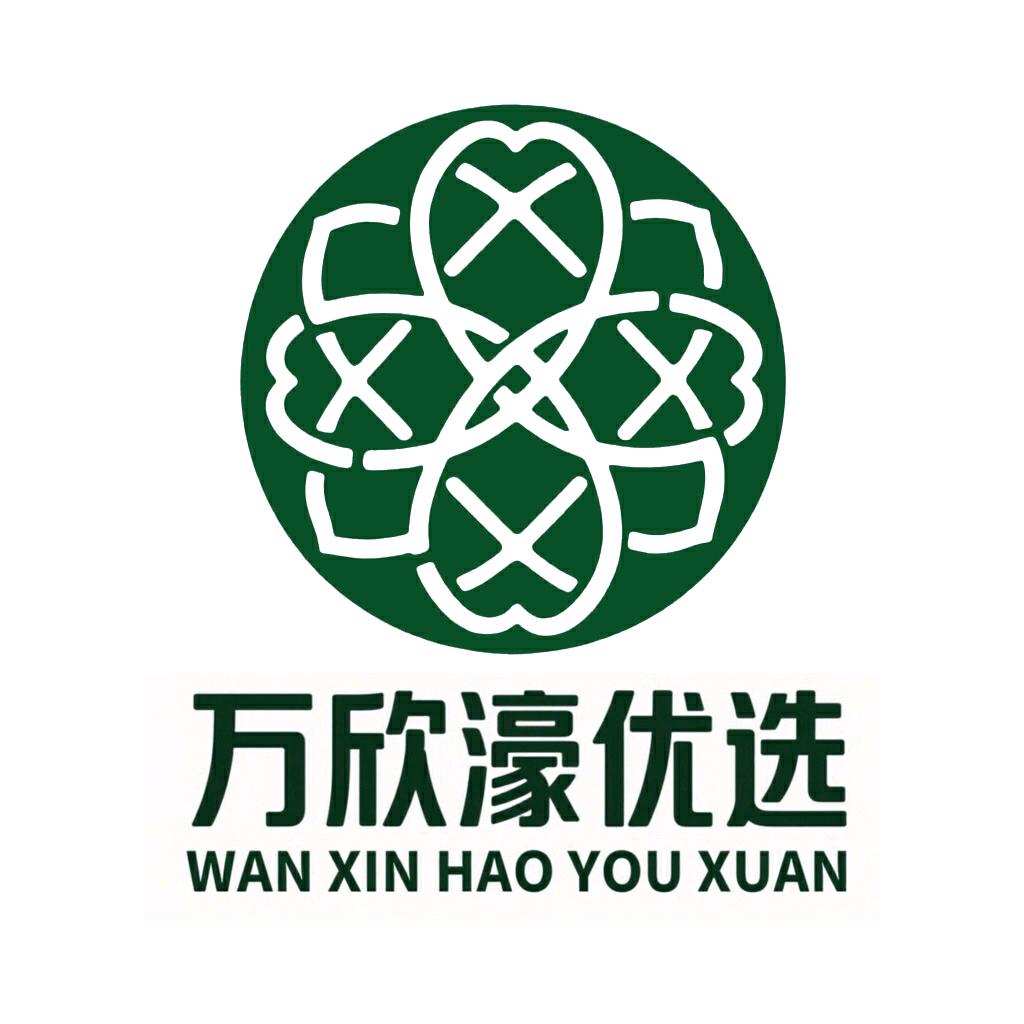 万欣濠优选