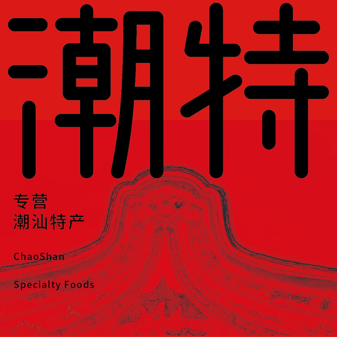 汕头特色美食店