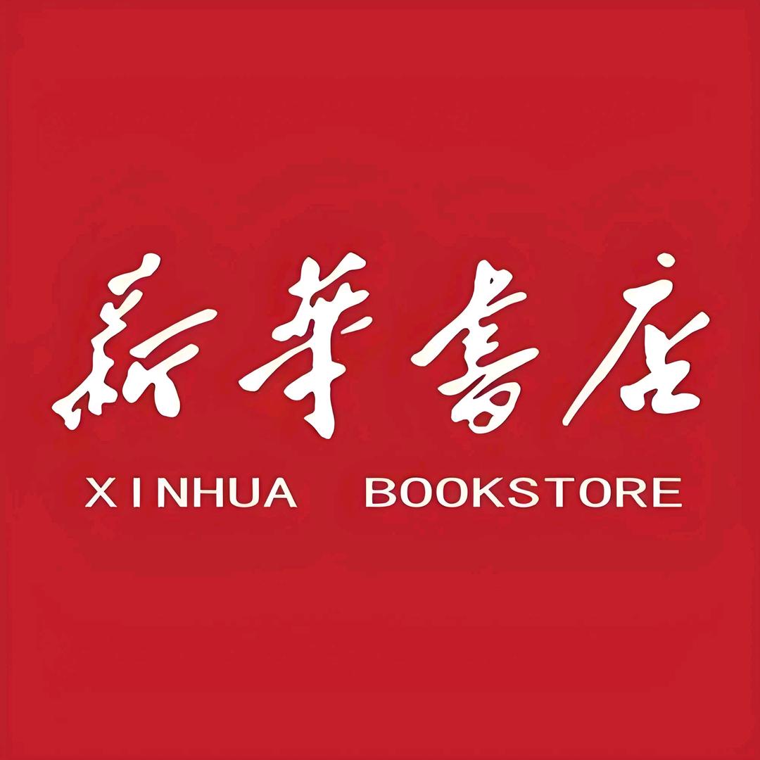 🇨🇳新华正版教材教辅