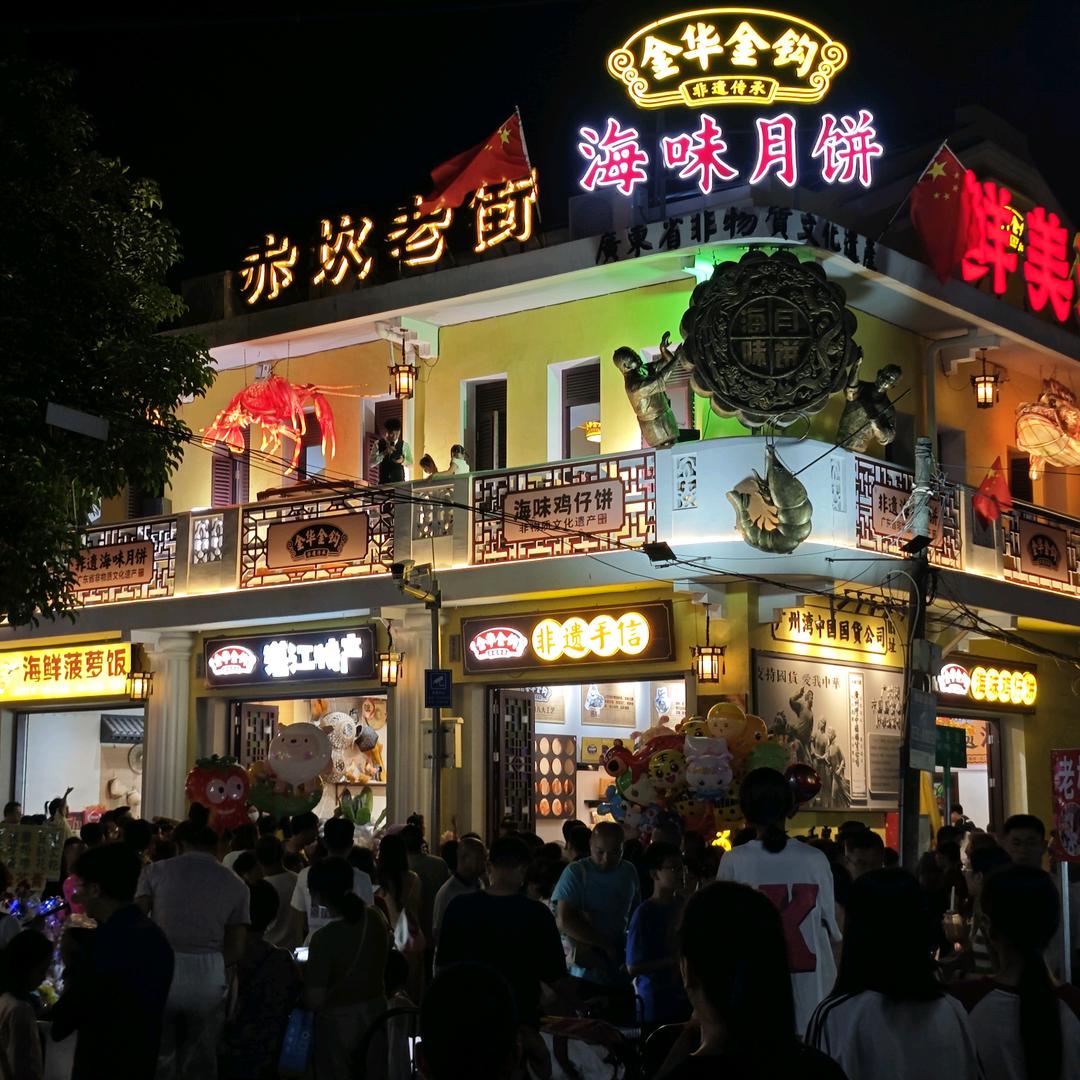 金华金钩-老街水井头店