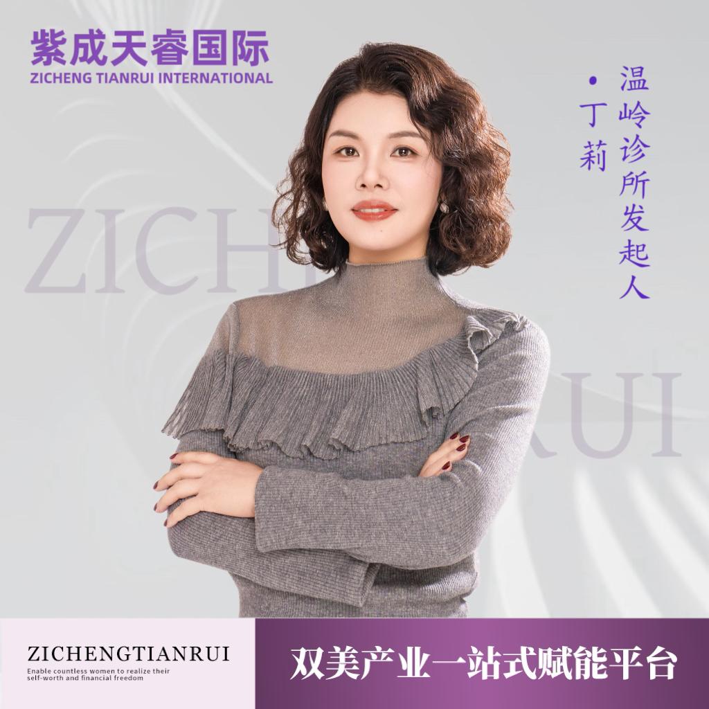 温岭紫成天睿发起人&丁莉