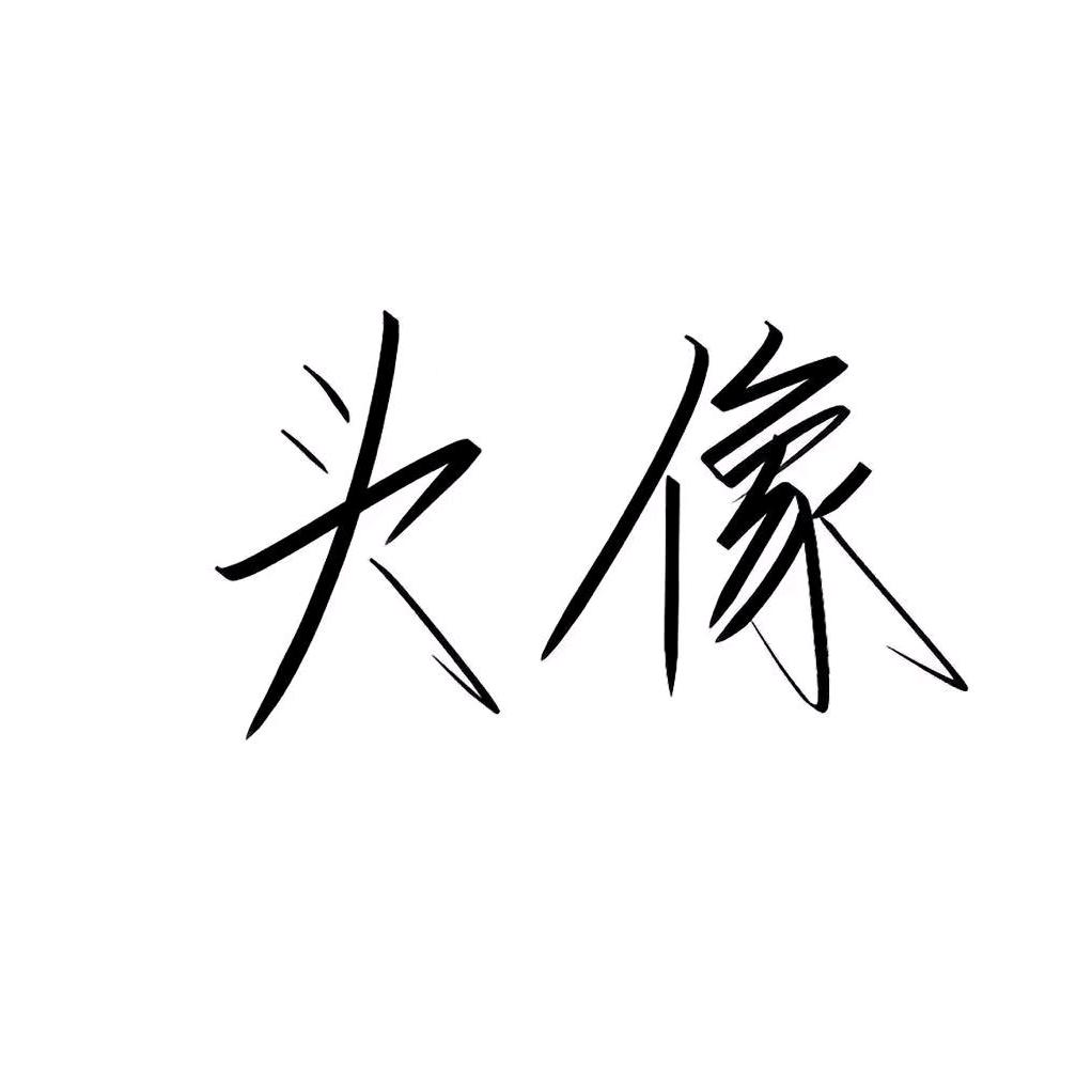 芭芭拉叭叭丢丢丢~