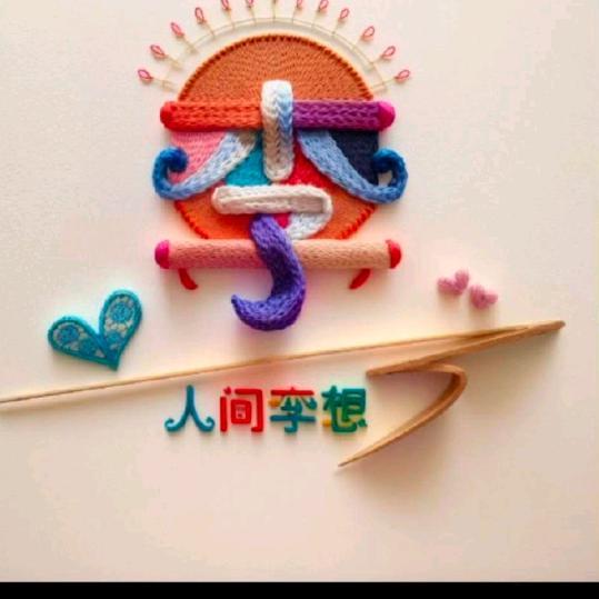 为明天而奋斗