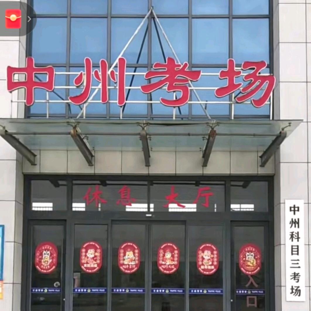中州科目三考场李教练