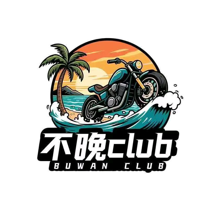 不晚机车文文文文文文