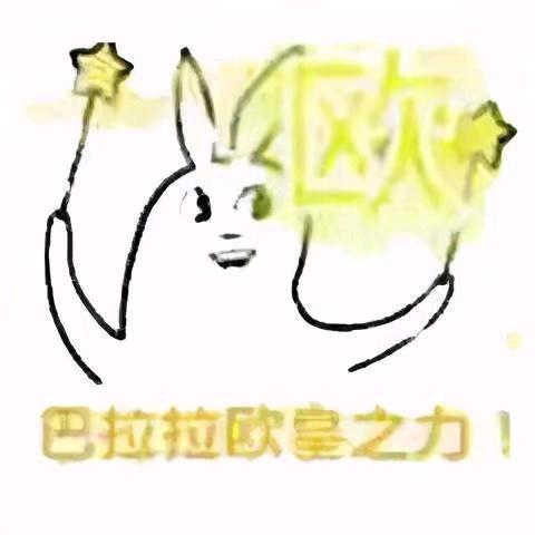 小奕不是垫子
