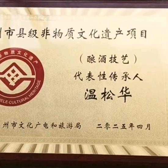温家人