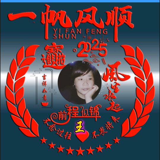 依然美好