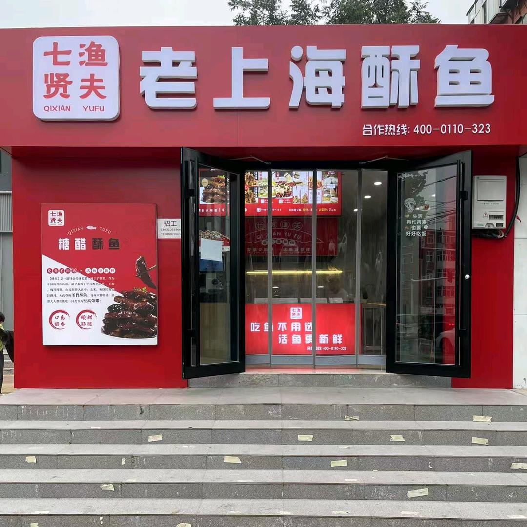 七贤渔夫老上海酥鱼(光明大街店)专用号