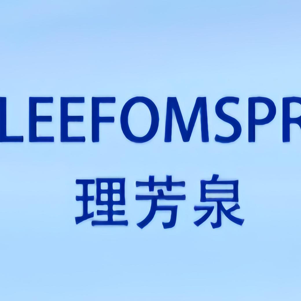 理芳泉美妆护肤