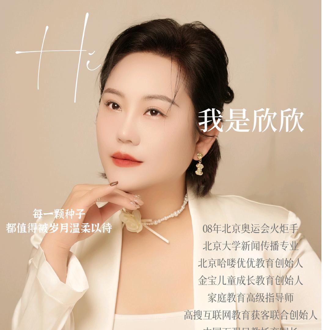 欣言欣语科学育儿