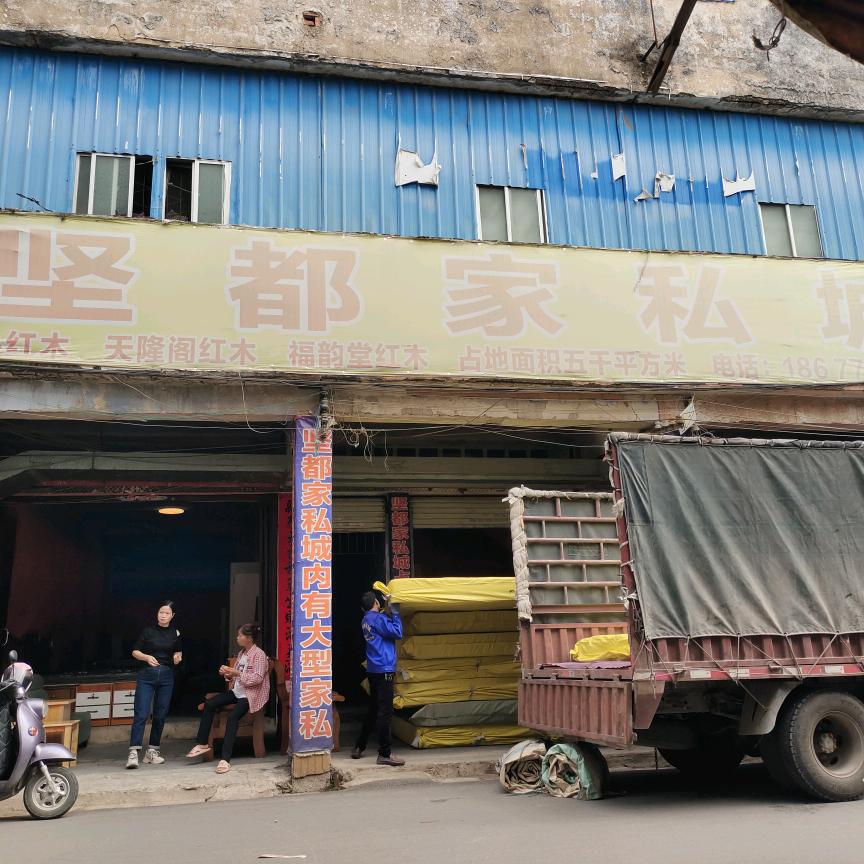 坚都家私城，占地面积5仟平方米，