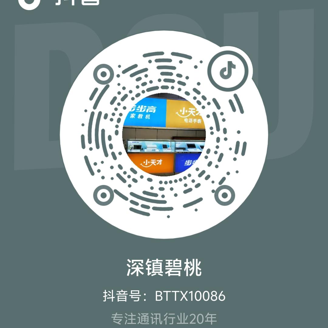 高州市深镇镇碧桃通讯店