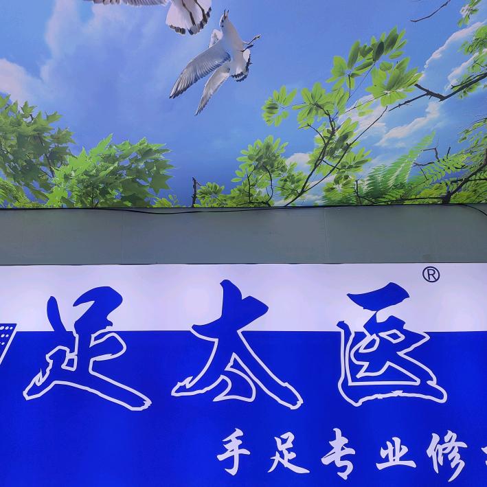 花之叶(足太医奉城店)