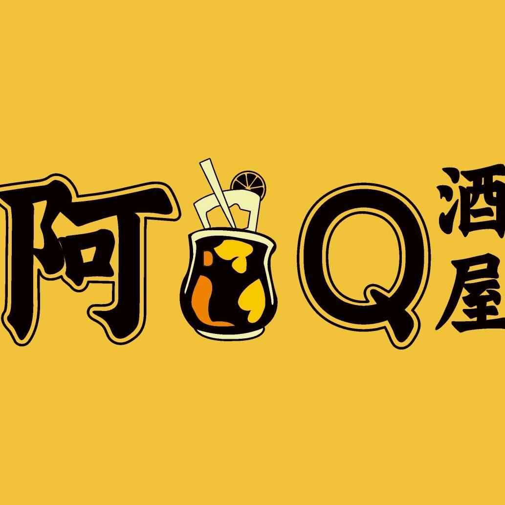 阿Q酒水圈（求关注）