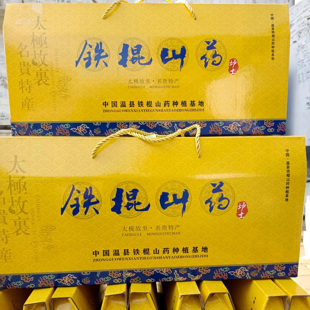 铁棍(怀)山药