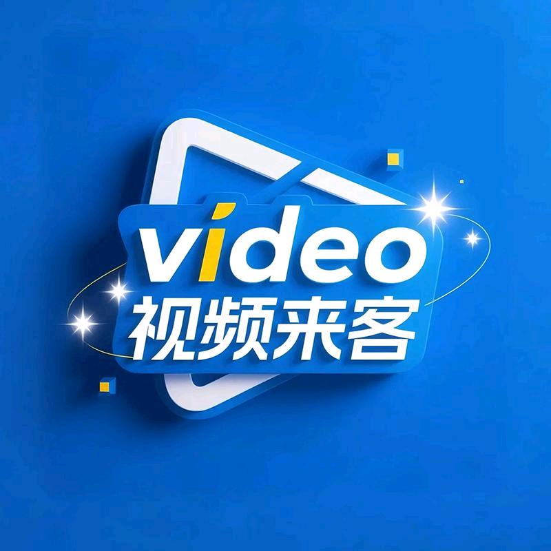 视频来客-佳伟