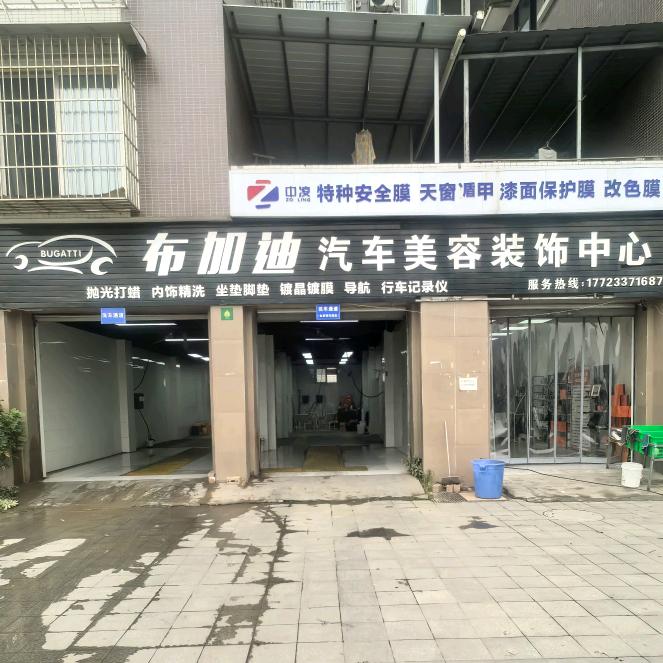 犍为县布加迪汽车美容店