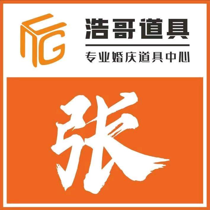 正阳县浩哥租赁中心（个体工商户）