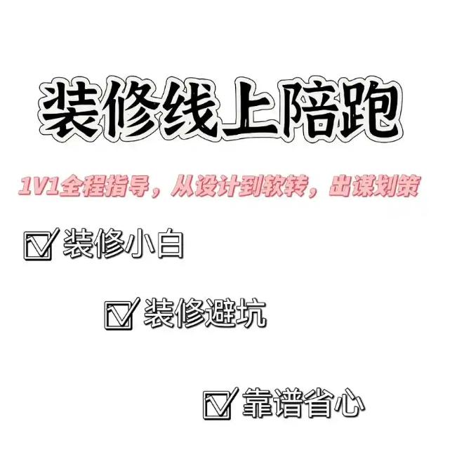 装修陪跑