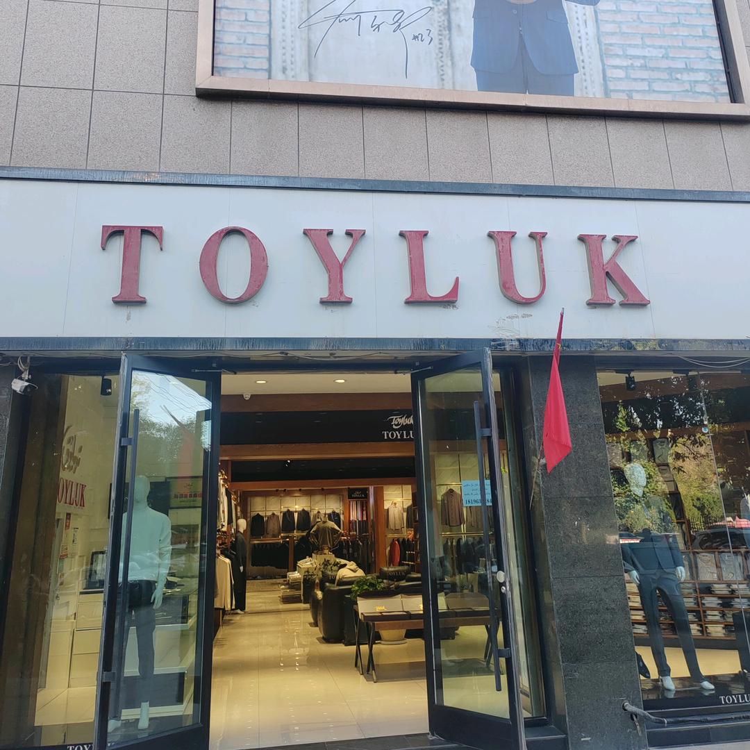 TOYLUK阿克苏店