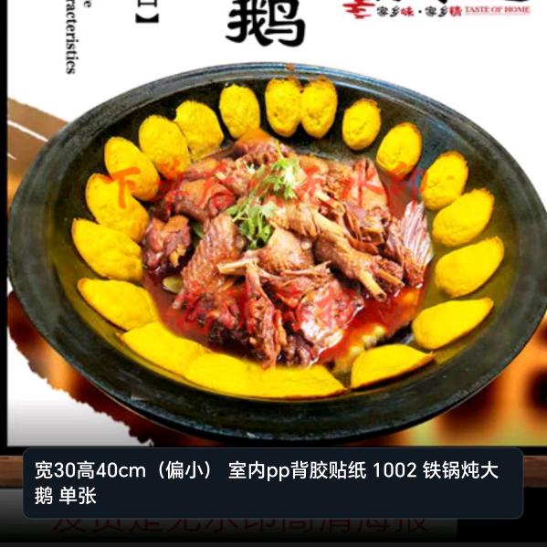 东北铁锅炖