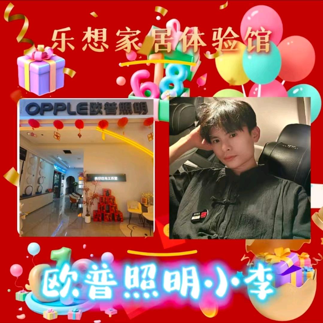 古蔺乐想家欧普照明亮仔灯光工作室