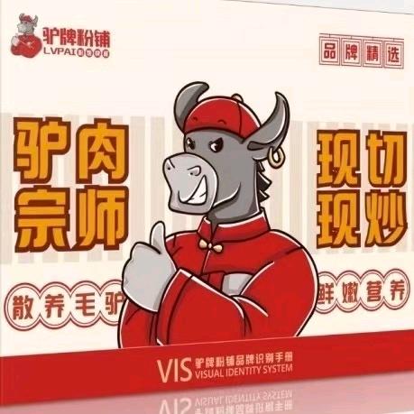 驴牌粉铺-梦时代店